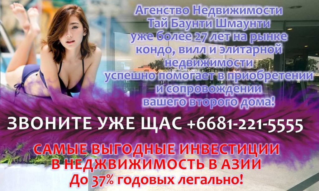 Оставаться в Таиланде